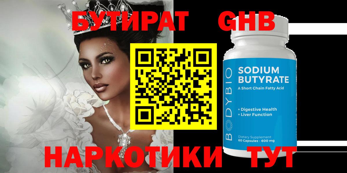 Бутират GHB  Бутират  Красный Сулин  Вход с VPN 