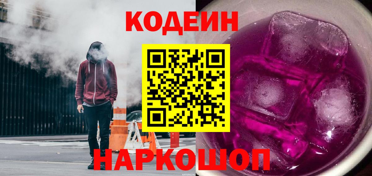 Красный Сулин  Кодеиновый сироп Lean Purple Drank  Вход с VPN 