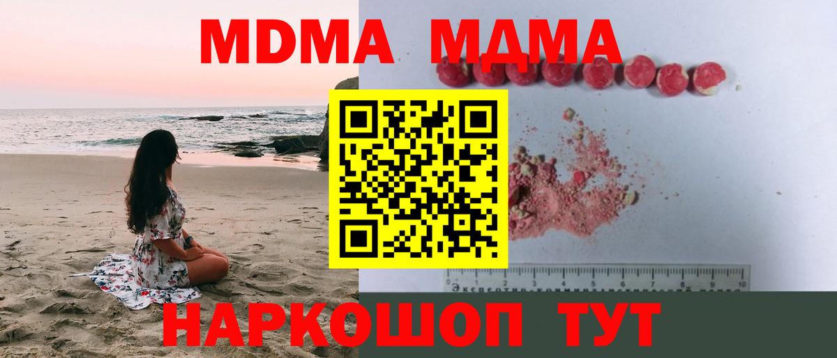 МДМА  Вход с VPN  MDMA crystal  Красный Сулин  МДМА молли 
