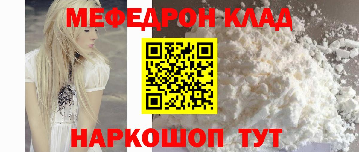 Красный Сулин  МЕФ  МЕФ мяу мяу  Вход с VPN  МЯУ-МЯУ 4 MMC 