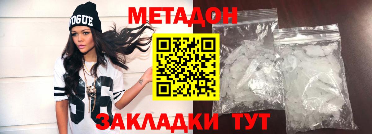 Метадон кристалл  Вход с VPN  Красный Сулин  МЕТАДОН кристалл 